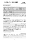 臨時号第3号の表紙画像