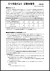 臨時号第2号の表紙画像