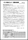 臨時号第38号の表紙画像