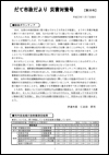 臨時号第36号の表紙画像