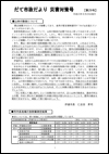 臨時号第29号の表紙画像