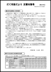 臨時号第28号の表紙画像