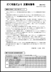 臨時号第25号の表紙画像