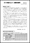 臨時号第24号の表紙画像