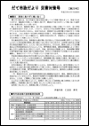 臨時号第23号の表紙画像