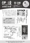 お知らせ版8月9日号表紙