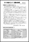 臨時号第54号の表紙画像