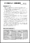 臨時号第53号の表紙画像