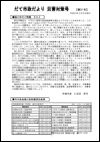 臨時号第51号の表紙画像