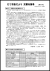 臨時号第50号の表紙画像