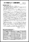 臨時号第47号の表紙画像