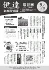 お知らせ版9月13日号
