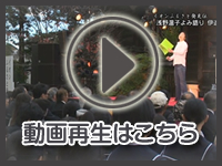 11月23日の映像をみる