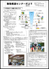 除染推進センターだより第3号の表紙画像