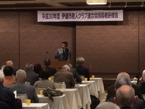  伊達市老人クラブ連合会指導者研修会