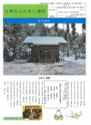 山野川ふれあい通信