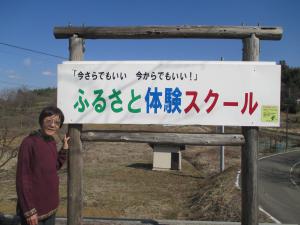 福島ふるさと体験スクール