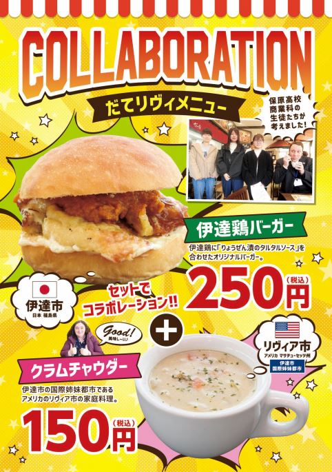 だてリビバーガーセットチラシ
