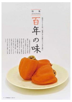 あんぽ柿