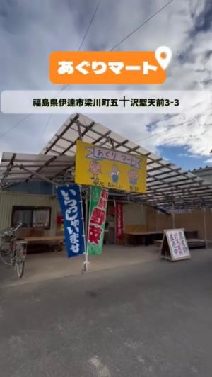 あぐりマート