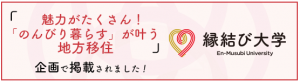 縁結び大学バナー画像