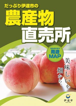 直売所パンフレット