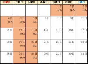 1月移住定住常設相談窓口カレンダー