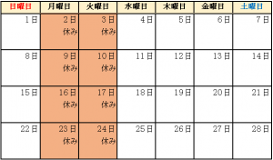 2月移住定住常設相談窓口カレンダー